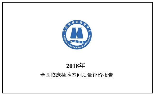 度安医检满分通过卫生部临检中心室间质评
