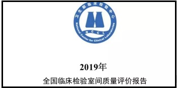 度安医检2018和2019两年卫生部临检中心室间质评成绩汇总